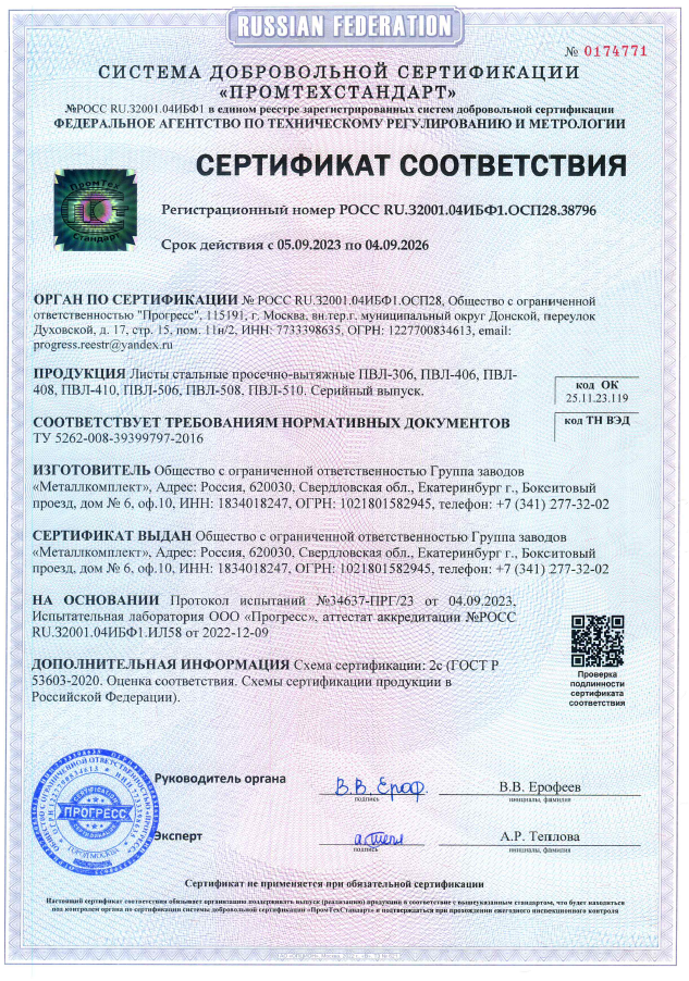 Сертификат соответствия - ПВЛ